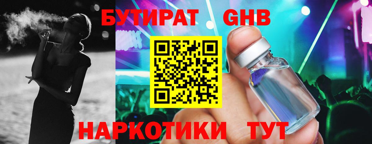 Бутират буратино Дюртюли