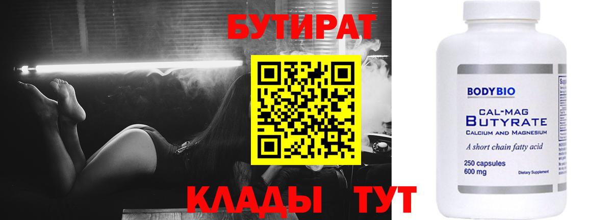 Бутират  Вход с VPN  Дюртюли  Бутират бутик 