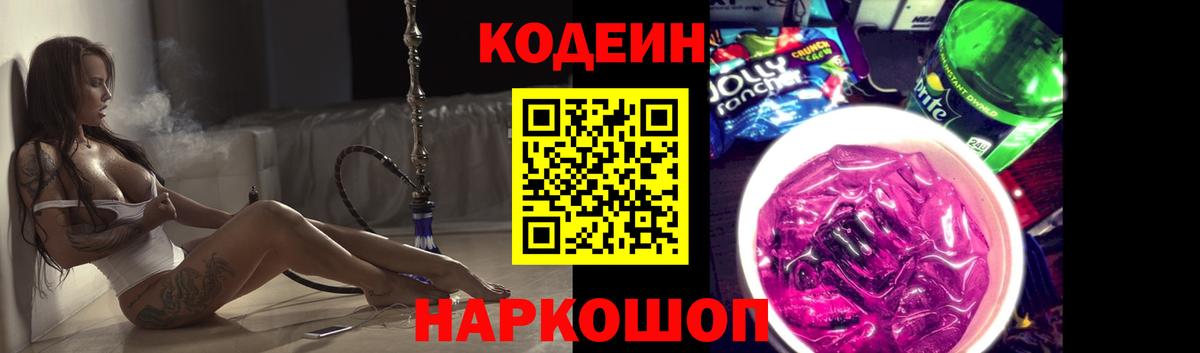 Кодеин Purple Drank  Вход с VPN  Codein Purple Drank  Дюртюли 